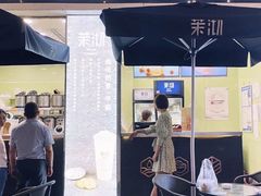 -茉沏(万科美好广场店)