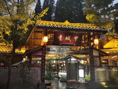 -青城甲(青城山店)