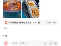 -半天妖烤鱼(印象城店)