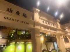-陈麻婆豆腐总店