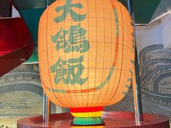 -大鸽饭(汉溪长隆店)