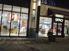 -首创奥特莱斯(昆山店)