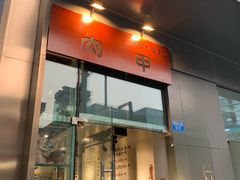 门面-肉甲韩国木炭烤肉(新壹街1店)