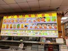 -崖口煲仔饭