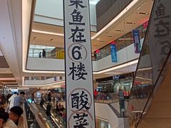 -太二酸菜鱼(石家庄万象城店)