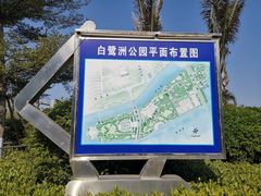 景点-白鹭洲公园