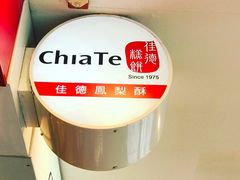-佳德凤梨酥