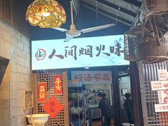 -临江宴餐厅·野生鱼·山里菜(富春江店)