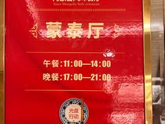 -内蒙古驻京办餐厅