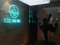 -三谷里·生态水疗空间(五一店)