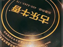 -古乐牛香·鲜牛肉自助火锅(南京总店)