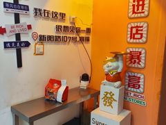 -高福麻辣烫(新阳店)