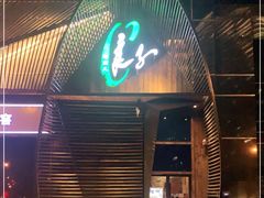 -良子健身(望京SOHO店)