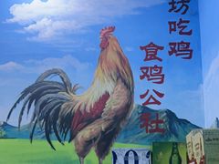 -食鸡公社辣子鸡·潍坊菜·烧烤