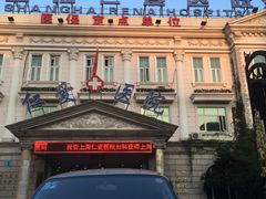 -上海仁爱医院