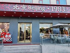 -北京1983面包坊(崇文门店)