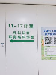 -天津市儿童医院(河西马场院区)