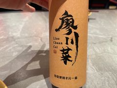 -廖川菜(金虹桥店)