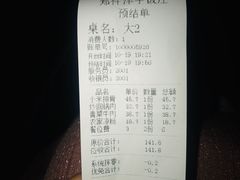 账单-郑件洋芋饭庄
