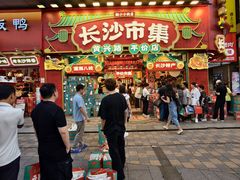 -黄兴南路步行商业街