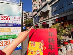 -百饼园(澳门路店)