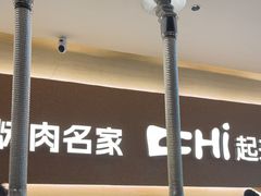 -炽城·烤肉名家(鸿达中央广场店)