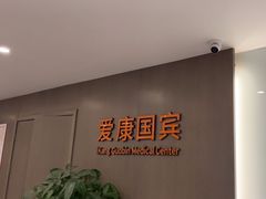 -爱康国宾体检中心(顺平分院)