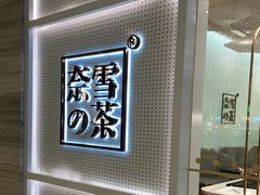 -奈雪的茶(国金中心店)