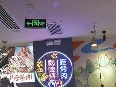-叁宝烤肉• 西安烧烤(凤城十二路店)