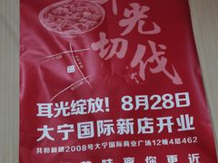 -潘国仙耳光馄饨(黄家阙路店)