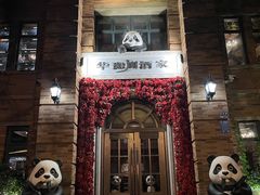 -华豫川酒家(金水路店)