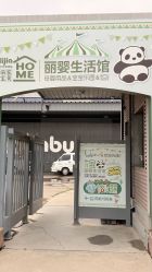 -丽家宝贝总部基地(金业大街店)