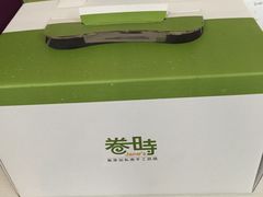 -卷时·瑞士卷·生日蛋糕(大望路店)
