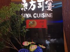 门面-三利音·东方司宴(外滩店)