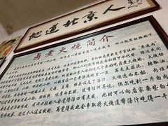 -六爷门框百年卤煮