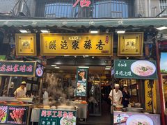 -毅祥斋老孙家泡馍(北院门鼓楼店)