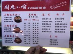 菜单-周鱼小馆石锅酸菜鱼(活力汇店)