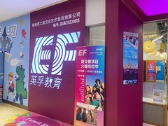 -英孚教育青少儿(高新公园茂中心)