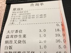 账单-炳胜品味(珠江新城店)