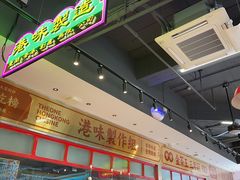 -明腾壹间茶餐厅(新都会花园广场店)