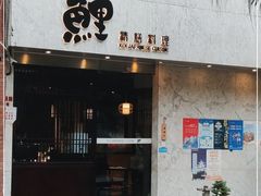 门面-鲤·鮨KOISUSHI