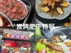-旺记碳烤肥牛(总店)