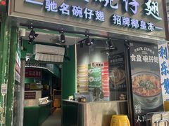 -食盈碗仔翅(星玺广场店)