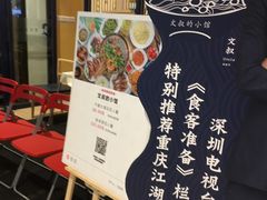 -文叔·湖北名小吃·小龙虾(华强北店)