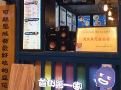 -觅豆豆花甜品(望平街店)