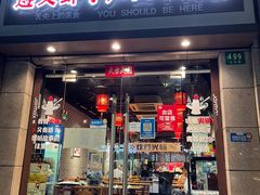 -遵义虾子卢四羊肉粉(大沽路店)