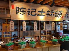 -百花人家(门城水岸店)