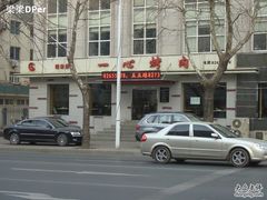 外观-一心烤肉(延安路店)