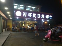 门面-西环肥仔螺蛳粉(总店)