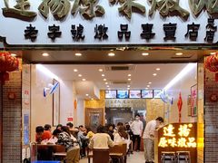 门面-達揚原味燉品(文明路店)